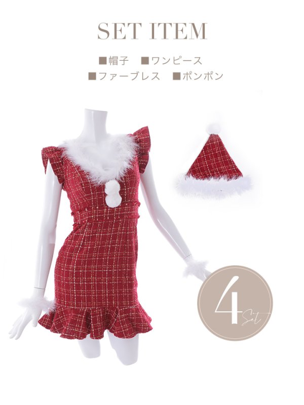 画像13: 【即日発送】ツイードマーメイドドレスサンタ【sugar nine サンタコス 4点セット】【S-XLサイズ/2カラー】[YMT] (13)