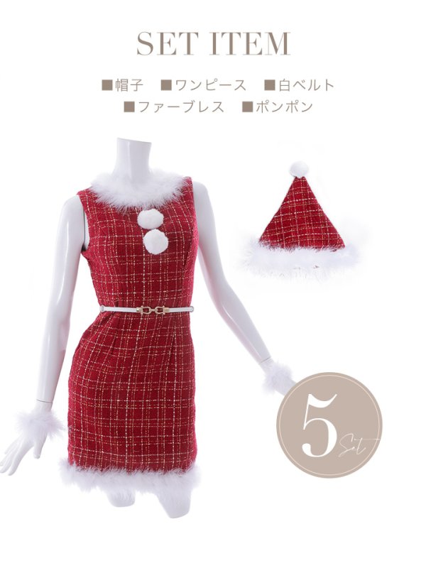 画像35: SALE!ミディアム丈/ ツイード/ ワンピースタイトサンタ【sugar nine サンタコス 5点セット】【XS-XLサイズ/3カラー】[YMT] (35)