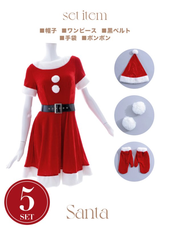 画像27: 【即日発送！】【サンタコス 5点セット】【S-Lサイズ/2カラー】シンプルフレアサンタ[YMT] (27)