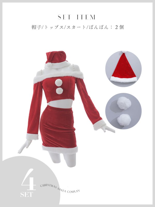 画像40: 【即日発送】【サンタコス 4点セット】【S-Lサイズ/2カラー】オフショルダーセットアップサンタコスプレ[OF01] (40)