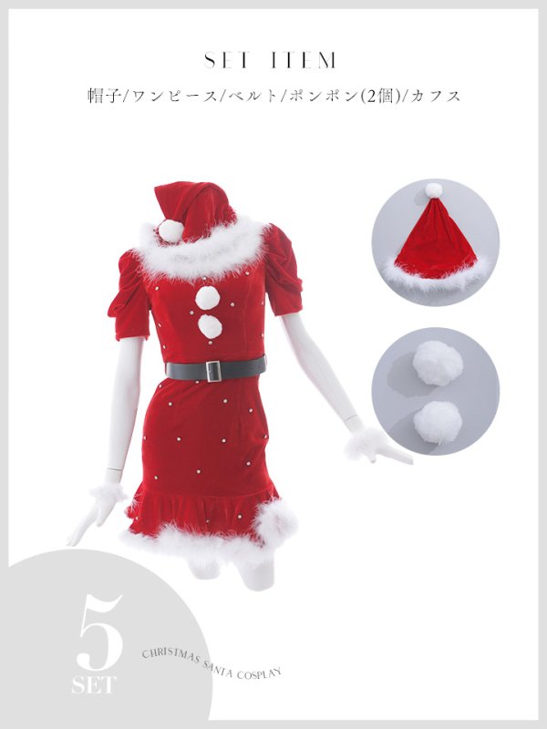 画像39: 【即日発送】【サンタコス 5点セット】【S-Mサイズ/2カラー】ベロアパールビジューサンタコスプレ[YMT] (39)
