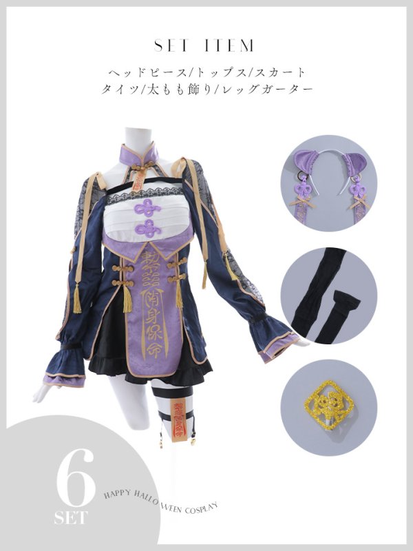画像14: 【即日発送】【ハロウィン】ミスティックカラーキョンシー【Malymoon/マリームーン】【コスプレ6点セット】【フリーサイズ/1カラー】[HC03] (14)