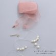 画像11: オーガンジー紐パールセット【2カラー】[HC02] (11)