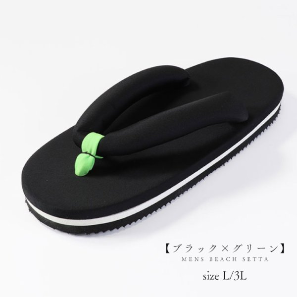 画像5: 【即日発送】【メンズ雪駄】浴衣にぴったり!koboのビーチメンズ雪駄 単品販売[YMT] (5)