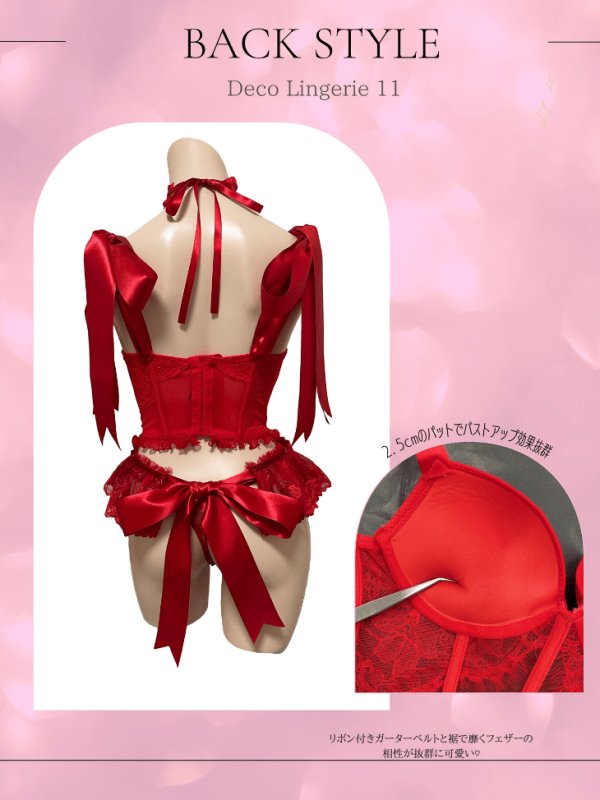 画像15: 【Deco Lingerie/ デコランジェリー】 Deco Lingerie 11/ ランジェリー/ 4点セット[OF05] (15)