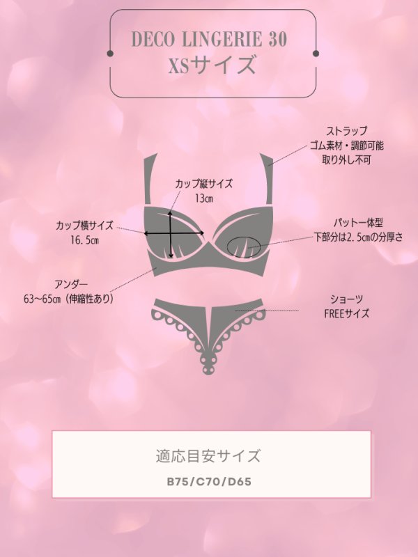 画像10: 【Deco Lingerie/ デコランジェリー】 Deco Lingerie 30/ ランジェリー/ 4点セット[OF02C] (10)