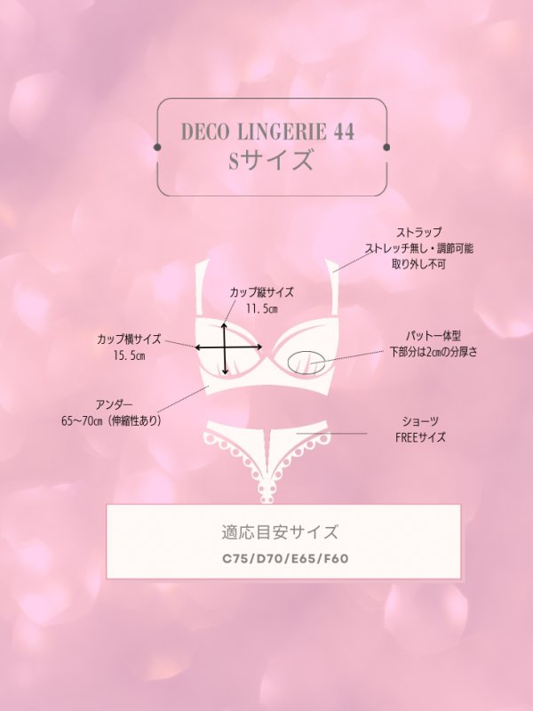 画像22: 【Deco Lingerie/ デコランジェリー】 Deco Lingerie 44/ ランジェリー/ 6点セット[OF05] (22)