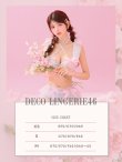 画像13: 【Deco Lingerie/ デコランジェリー】 Deco Lingerie 46/ ランジェリー/ 3点セット[OF05] (13)