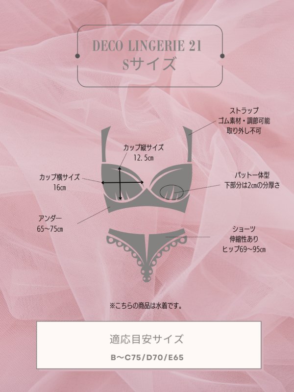 画像13: 【即日発送】【Deco Lingerie/ デコランジェリー】 Beach Lingerie 50/ 水着/ 2点セット[YMT] (13)