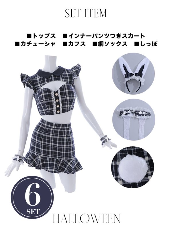 画像26: 【SALE!】【即日発送】【ハロウィン】 チェックバニーセットアップ  【コスプレ6点セット】【XS-Lサイズ/2カラー】[OF04] (26)