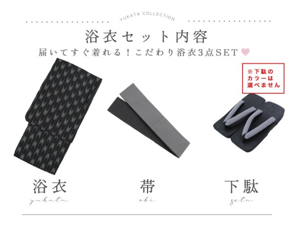 画像16: 【即日発送】ブラック矢羽線画紳士浴衣【浴衣３点セット 浴衣/帯/下駄】[YMT] (16)