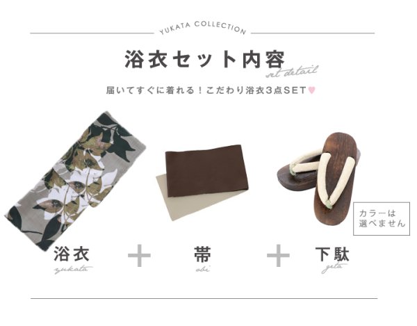 画像13: 【即日発送】【オリジナル浴衣】ヘルシーリーフ柄浴衣 【浴衣３点セット 浴衣/帯/下駄】[YMT] (13)