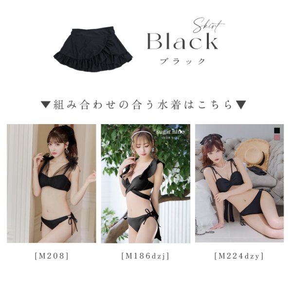画像5: 【即日発送】【ビキニ】【水着小物：スカート】【単品】裾フリルラップスカート [YMT] (5)