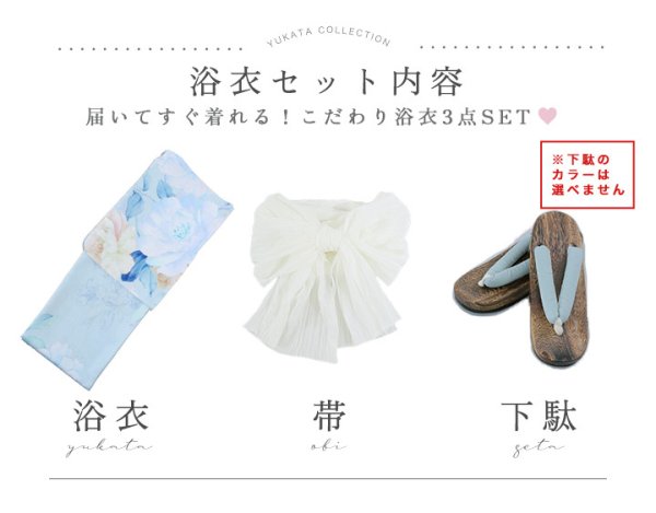 画像22: 【即日発送】ベビーブルー牡丹＆紫陽花浴衣【浴衣３点セット 浴衣/帯/下駄】[YMT] (22)