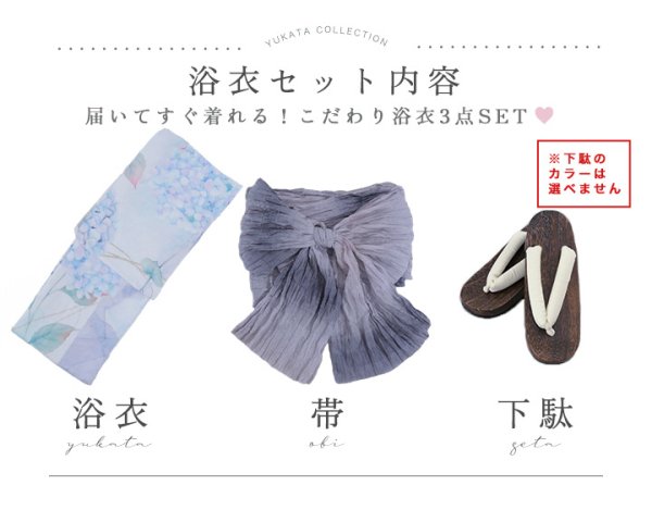 画像19: シャーベット水彩紫陽花浴衣【浴衣３点セット 浴衣/帯/下駄】OBI-g-500-kj-8-GY / HIMO-900-yn-3-GYxGD / HEKO-800-sb-5-W / YA-1016-kj-CL / GETA-01-kj-3-IV/ [YMT] (19)