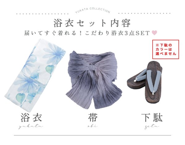 画像23: 【即日発送】水彩ガーベラ柄浴衣【浴衣３点セット 浴衣/帯/下駄】[YMT] (23)
