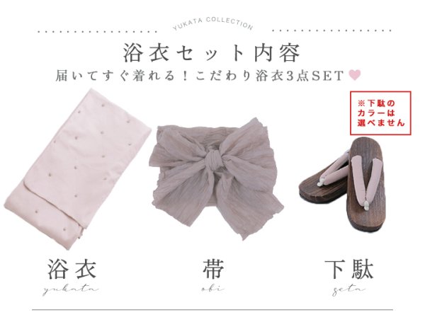 画像34: アーガイルビジュー浴衣【浴衣３点セット 浴衣/帯/下駄】[YMT] (34)