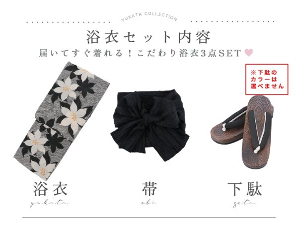 画像25: 【即日発送】白百合鹿子模様浴衣【浴衣３点セット 浴衣/帯/下駄】 [YMT/o] (25)