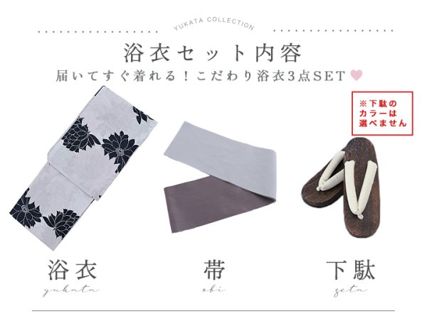 画像21: 【即日発送】モノトーンダリア柄浴衣【浴衣３点セット 浴衣/帯/下駄】[YMT] (21)