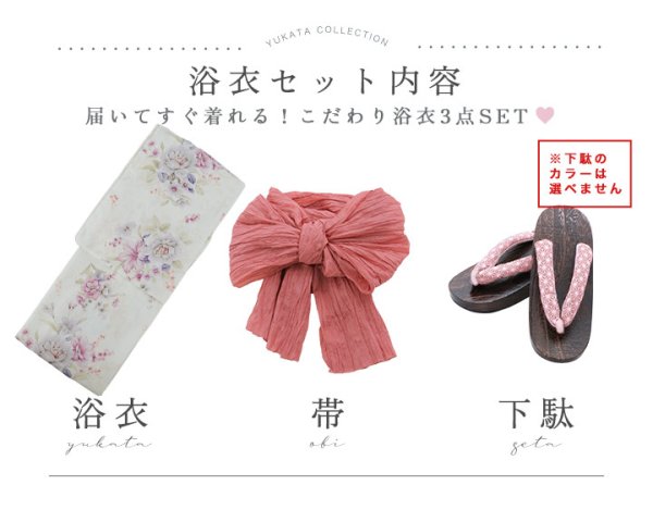 画像23: 【即日発送】牡丹百合花柄浴衣【浴衣３点セット 浴衣/帯/下駄】[YMT] (23)
