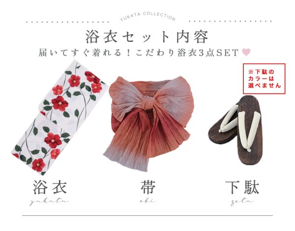 画像20: 【即日発送】椿の彩り、赤小粒の浴衣【浴衣３点セット 浴衣/帯/下駄】[YMT] (20)