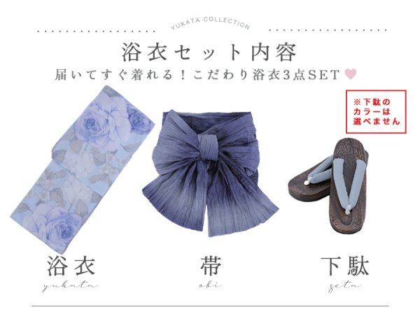 画像21: 【即日発送】アンティークブルーローズ浴衣【浴衣３点セット 浴衣/帯/下駄】[YMT] (21)