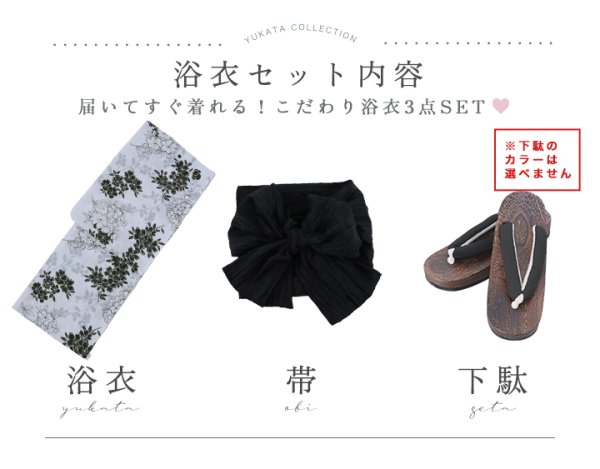 画像18: 【即日発送】ホワイトブラック桜柄浴衣 【浴衣3点セット 浴衣/帯/下駄】 [YMT/o] (18)