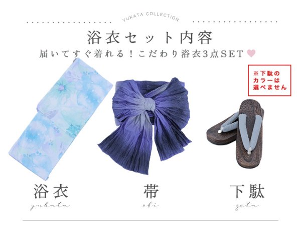 画像19: 【即日発送】ブルーミントの水彩浴衣【浴衣３点セット 浴衣/帯/下駄】[YMT] (19)