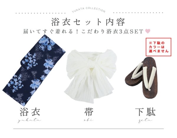 画像19: 【即日発送】水彩線画フラワー浴衣【浴衣３点セット 浴衣/帯/下駄】[YMT] (19)