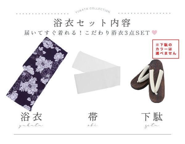 画像18: 【即日発送】スタイリッシュ牡丹モダン浴衣【浴衣３点セット 浴衣/帯/下駄】[YMT] (18)