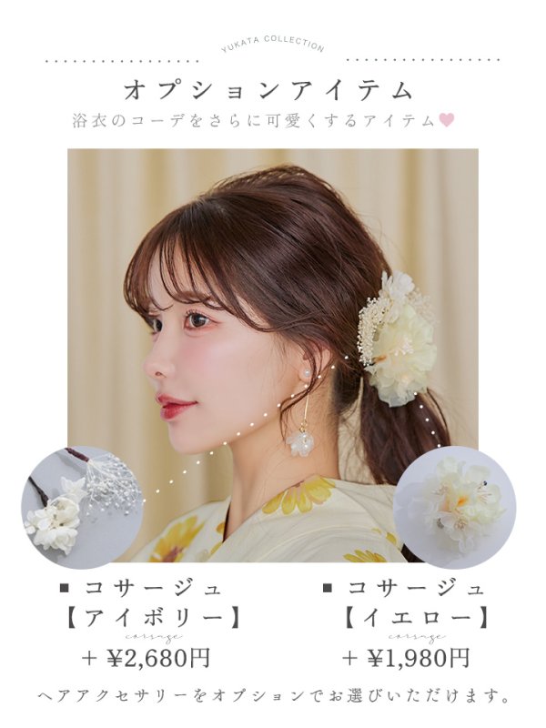 オプション:コサージュ