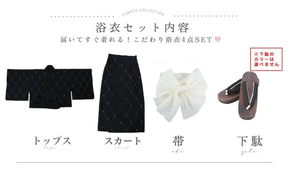 画像45: 【即日発送】セパレートアーガイルビジュー浴衣【浴衣4点セット 浴衣/帯/下駄】[YMT] (45)