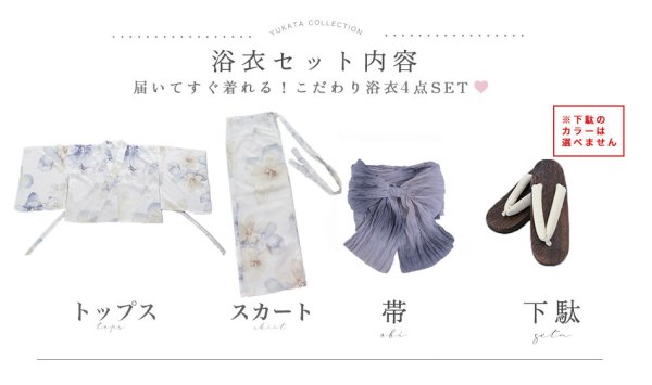 画像26: 【即日発送】セパレートタイプ シャーベットフラワー牡丹浴衣【浴衣4点セット 浴衣/帯/下駄】[YMT] (26)