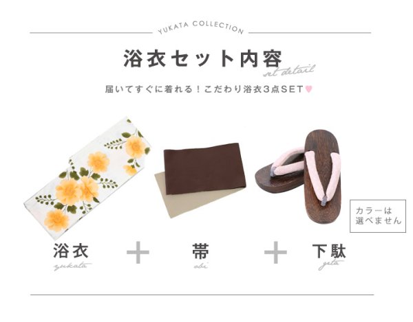 画像14: 【浴衣セール!】【即日発送】【浴衣】白地に黄色い花浴衣セット[FB02] (14)