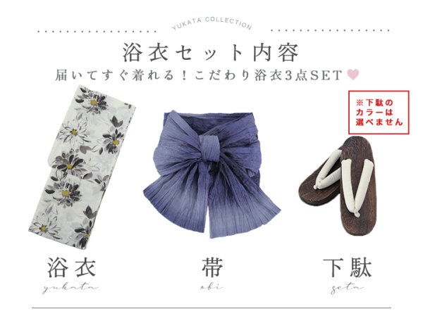 画像23: 【即日発送】水彩風モノトーンフラワー浴衣【浴衣３点セット 浴衣/帯/下駄】[YMT] (23)