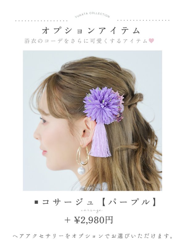 画像19: 【即日発送】パープルフラワー浴衣【浴衣３点セット 浴衣/帯/下駄】[YMT] (19)