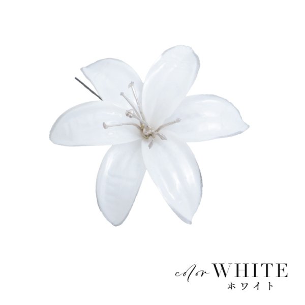 画像2: 【即日発送】【浴衣小物】百合アクリルコサージュ【1カラー】[YMT] (2)
