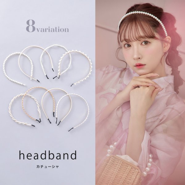 画像2: 【カチューシャ】パールカチューシャ【8種類】[YMT] (2)