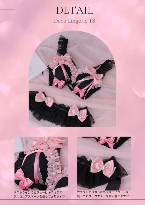 画像6: 【Deco Lingerie/ デコランジェリー】 Deco Lingerie18/ ランジェリー/ 4点セット[OF05] (6)
