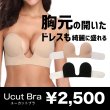 画像1: 胸元の開いたドレスでも綺麗に盛れる！U型バックレスヌードブラ【A-Dサイズ/2カラー】[OF08] (1)