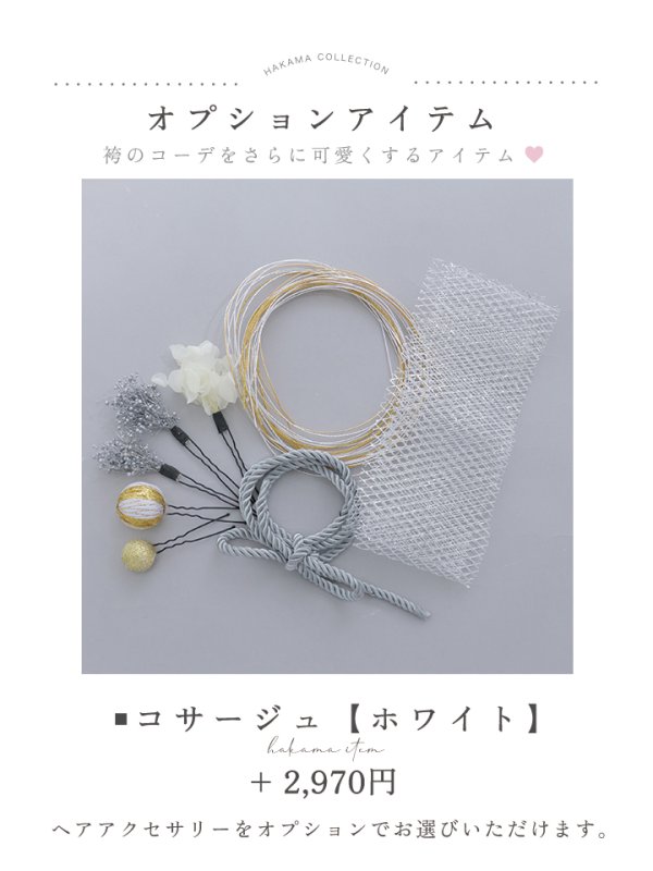 画像21: 【予約商品 / 1月中旬発送予定】白牡丹 モカ二尺袖着物【卒業袴３点セット 二尺袖着物/帯/袴】 (21)