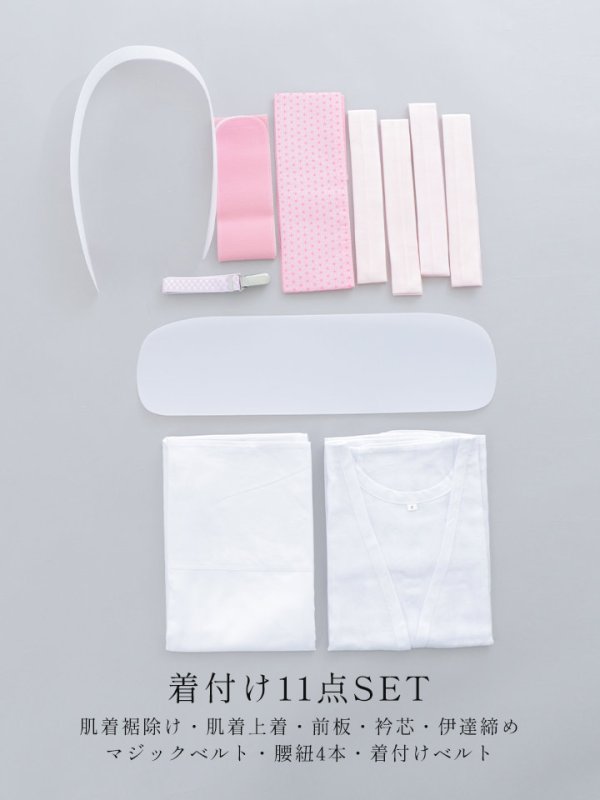 画像2: 【卒業袴用着付け小物】11点セットor13点セット卒業袴着付けセット【フリーサイズ】 (2)