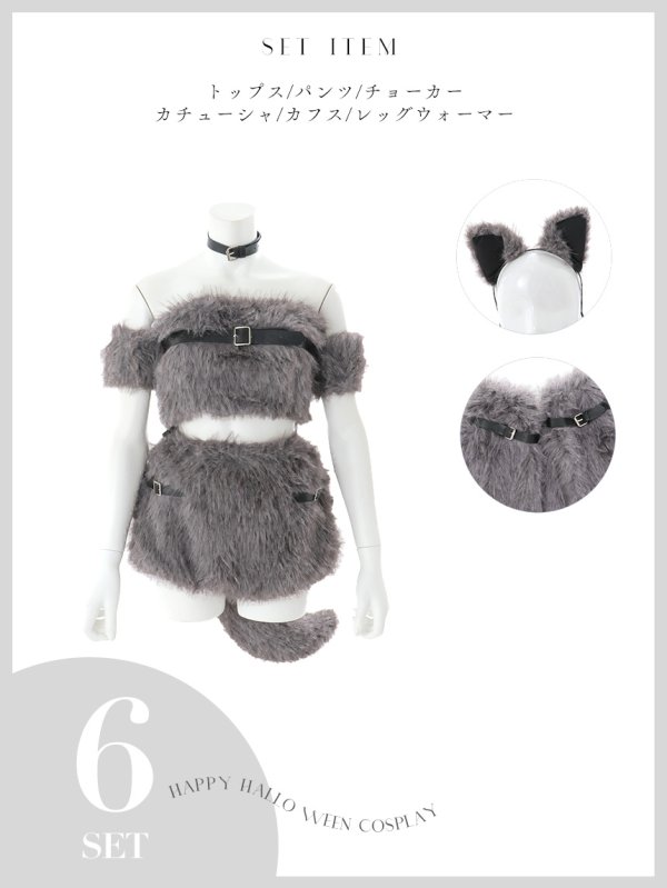 画像21: 【即日発送】【ハロウィン】ファーウルフ/ 狼 オオカミセットアップ【コスプレ6点セット】【XS-Mサイズ/1カラー】[HC03] (21)