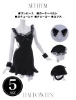 画像35: 【即日発送】【ハロウィン】 キャットレースミニワンピ 【コスプレ5点セット】【XS-Mサイズ/3カラー】[YMT] (35)