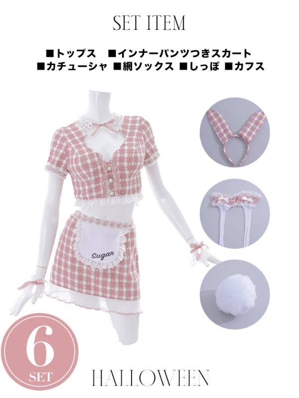 画像43: 【SALE!!】【即日発送】【ハロウィン】 ツイードバニーメイドセットアップ 【コスプレ6点セット】【S-Mサイズ/3カラー】[OF01] (43)