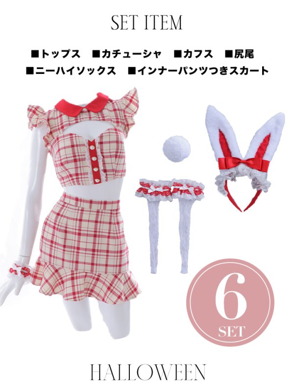 画像34: 【SALE!】【即日発送】【ハロウィン】 チェックバニーセットアップ  【コスプレ6点セット】【XS-Lサイズ/2カラー】[OF04] (34)