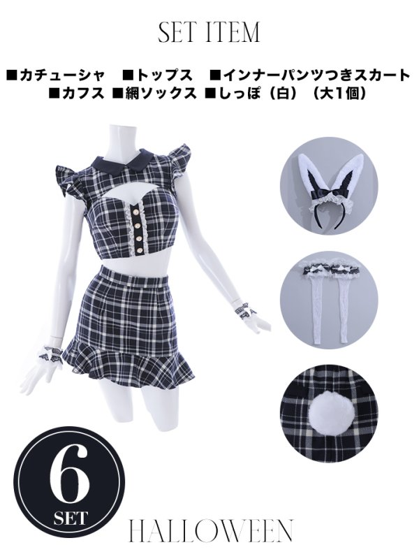 画像38: 【SALE!】【即日発送】【ハロウィン】 チェックバニーセットアップ  【コスプレ6点セット】【XS-Lサイズ/2カラー】[OF04] (38)