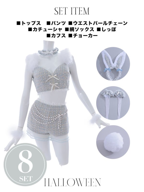 画像35: 【SALE!!】【即日発送】【ハロウィン】 ファーツイードバニーセットアップ 【コスプレ8点セット】【XS-Mサイズ/3カラー】[OF04] (35)