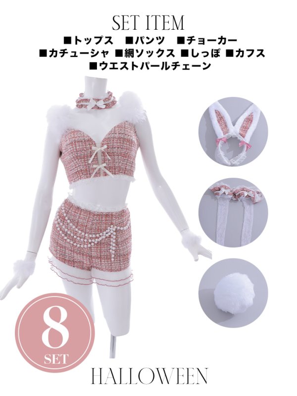画像31: 【SALE!!】【即日発送】【ハロウィン】 ファーツイードバニーセットアップ 【コスプレ8点セット】【XS-Mサイズ/3カラー】[OF04] (31)