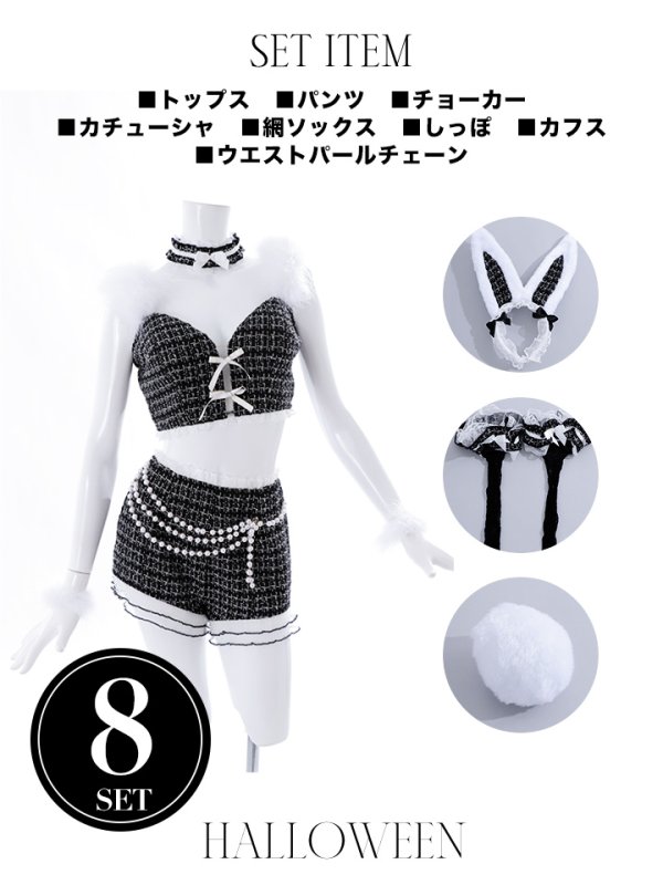 画像39: 【SALE!!】【即日発送】【ハロウィン】 ファーツイードバニーセットアップ 【コスプレ8点セット】【XS-Mサイズ/3カラー】[OF04] (39)